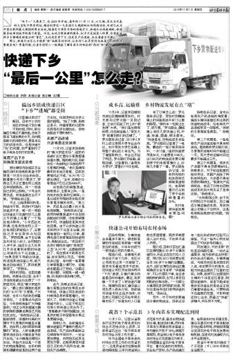 快递下乡最后一公里怎么走? 第05版:视点 20
