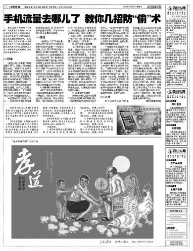 第 08 版:E网有缘 20141107期 四川农村日报